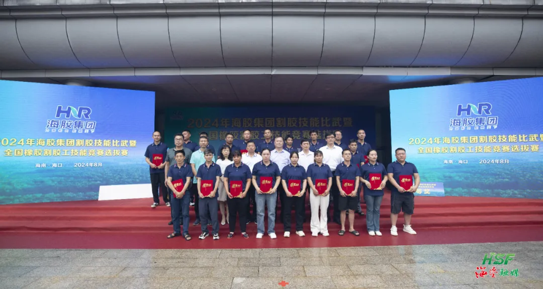 海南橡膠舉辦2024年割膠技能比武暨全國橡膠割膠工技能競賽選拔賽